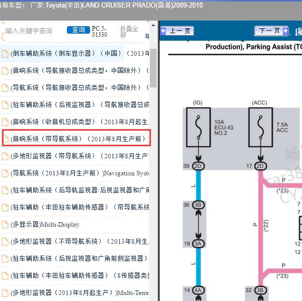 2009-2010年Toyota(丰田)-LAND CRUISER PRADO(霸道) 音响电路图