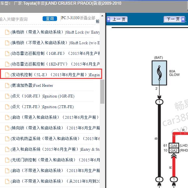 2009-2010年 Toyota(丰田)-LAND CRUISER PRADO(霸道) 发动机电路图