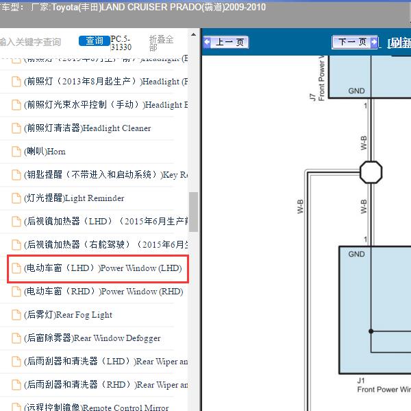 2009-2010年Toyota(丰田)-LAND CRUISER PRADO(霸道) 车窗电路图
