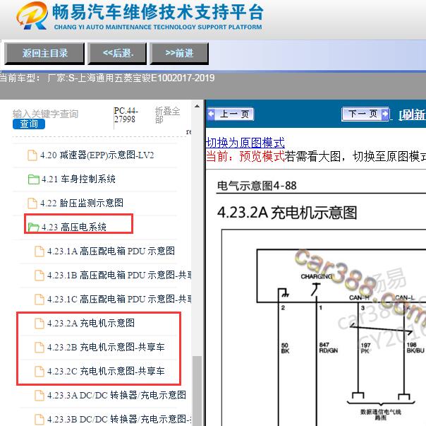 2019年宝骏E100充电机电路图