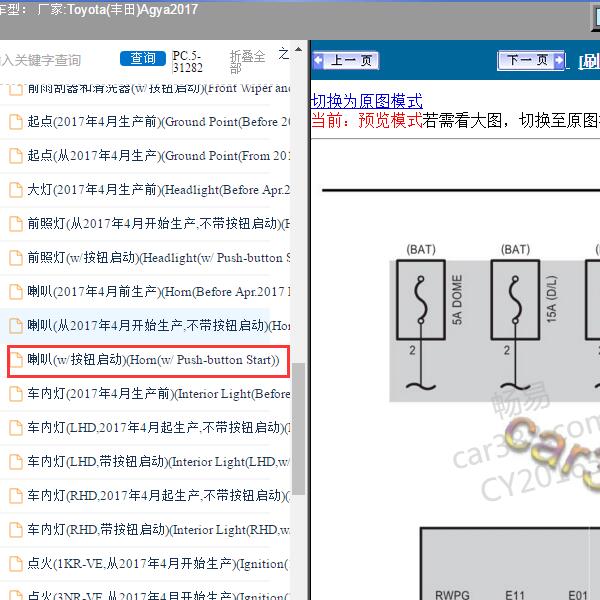 2017年Toyota(丰田)-Agya 喇叭电路图