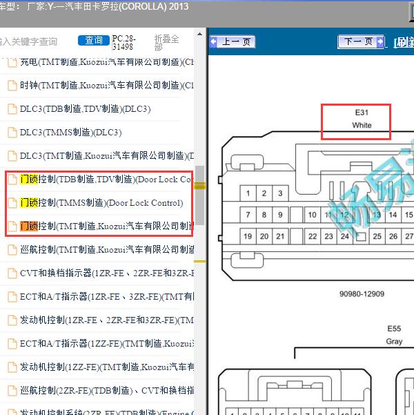 2013年一汽丰田-卡罗拉(COROLLA) 车身针脚
