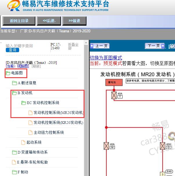 2019年日产天籁MR20发动机电路图