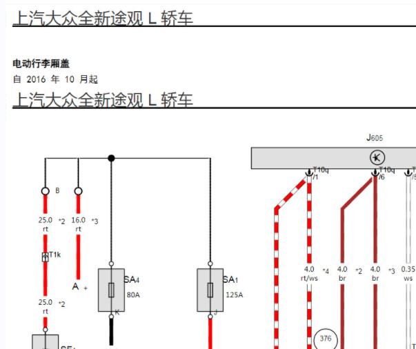 2021年大众途观L 行李箱电路图