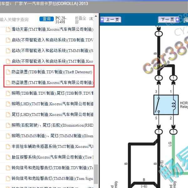 2013年一汽丰田-卡罗拉(COROLLA)  防盗系统电路图