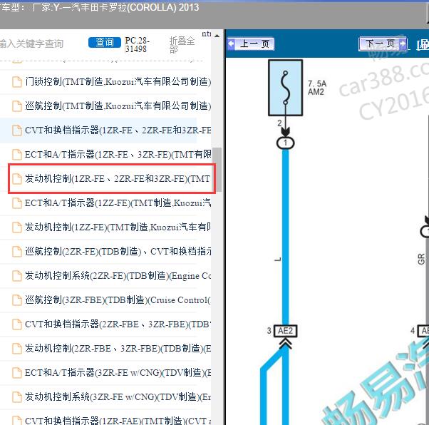 2013年一汽丰田-卡罗拉(COROLLA) 发动机电路图