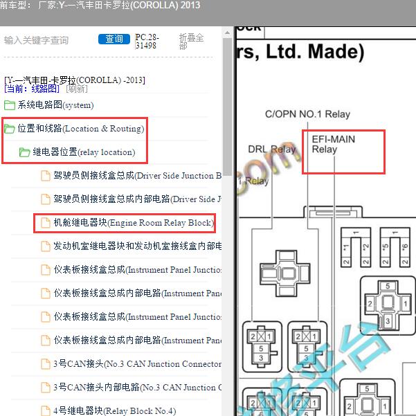 2013年一汽丰田-卡罗拉(COROLLA)油泵继电器位置