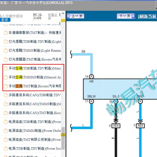 2013年一汽丰田-卡罗拉(COROLLA) 手动空调电路图
