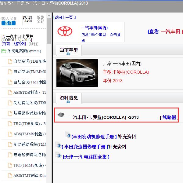 2013年一汽丰田-卡罗拉(COROLLA) 电路图