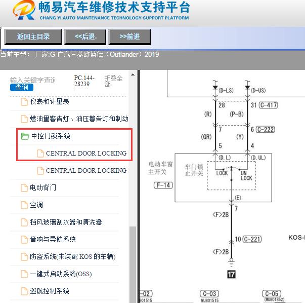 2019年三菱欧蓝德车窗升降器开关电路图