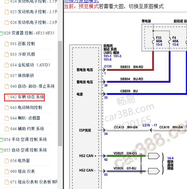 2018-2020年福特翼博 ABS电路图.