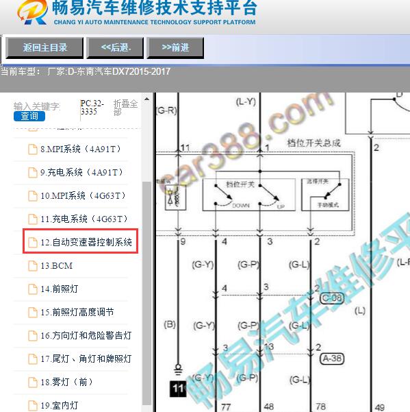 2015年东南汽车DX7挂挡电路图