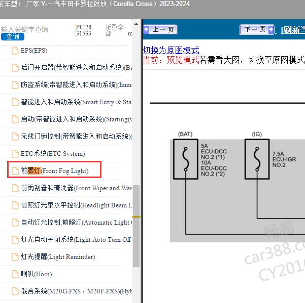 2023-2024年一汽丰田-卡罗拉锐放（Corolla Cross）雾灯电路图