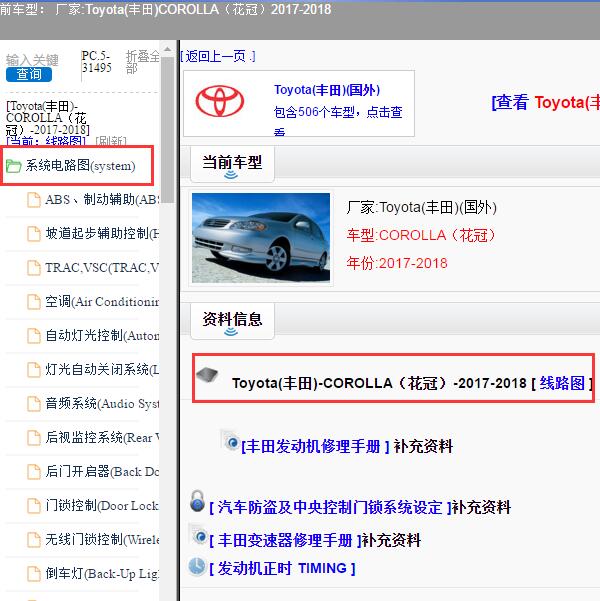 2017-2018年Toyota(丰田)-COROLLA（花冠） 全车电路图