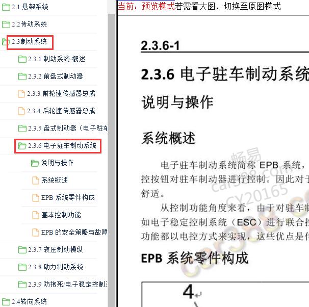 2020年长安UNI-T手刹维修手册