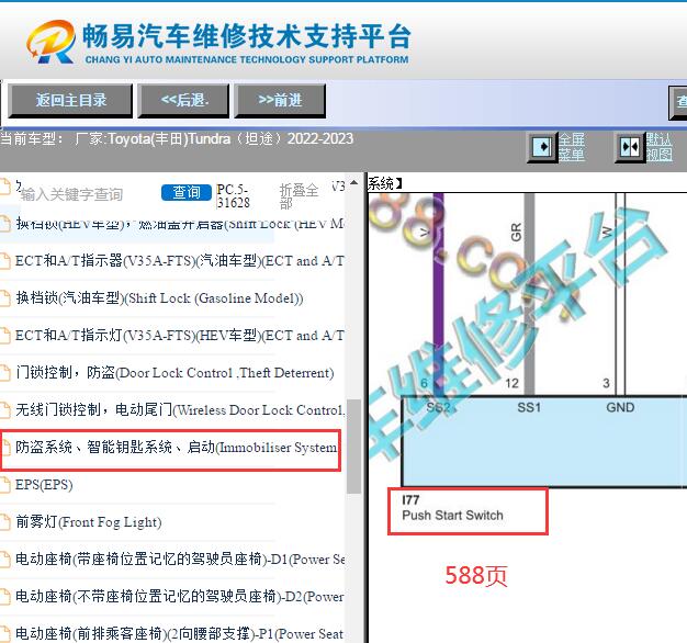 2022-2023年丰田坦途一键启动电路图
