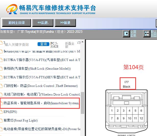 2022-2023年丰田坦途一键启动针脚图