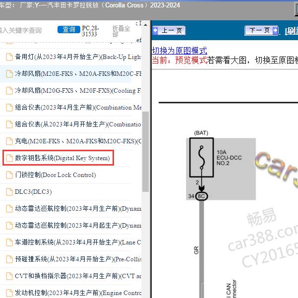 2023-2024年一汽丰田-卡罗拉锐放（Corolla Cross）数字钥匙系统电路图