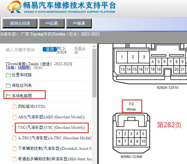 2022-2023年丰田坦途转向角传感器针脚图