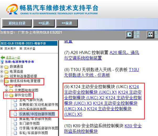 2021年别克GL8主动安全模块位置