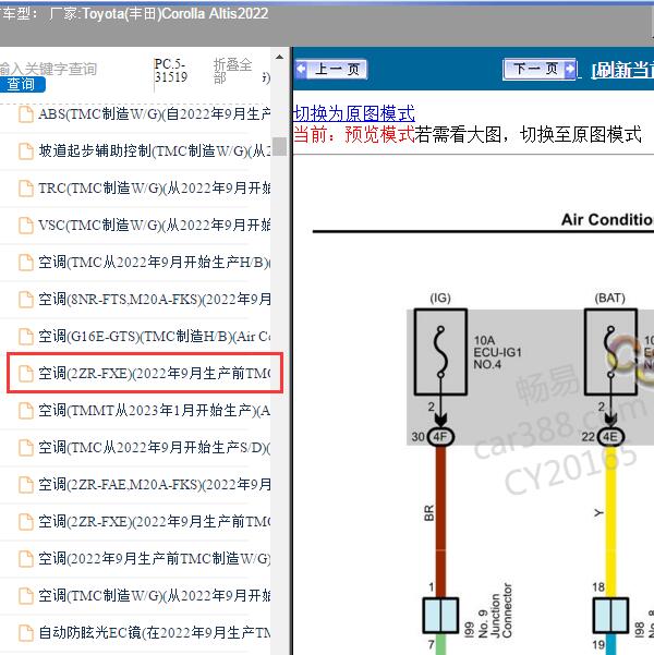 2022年Toyota(丰田)-Corolla Altis 空调电路图