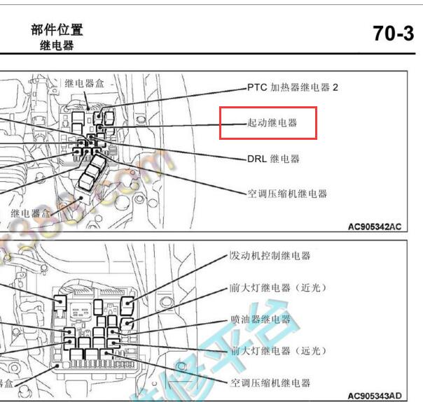2017年三菱ASX劲炫启动继电器位置