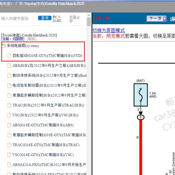 2020年Toyota(丰田)-Corolla Hatchback 四驱电路图