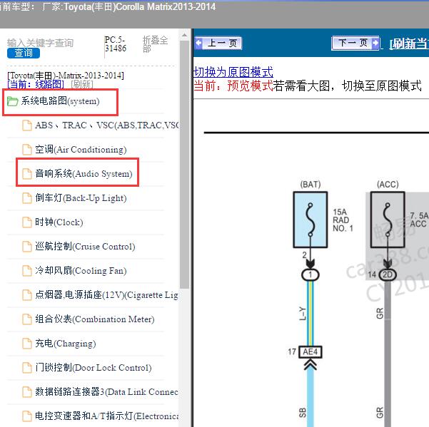 2013-2014年Toyota(丰田)-Corolla Matrix 音响系统电路图