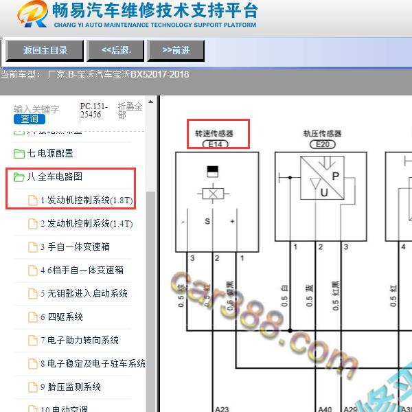 2017年宝沃BX5曲轴位置传感器（发动机转速传感器）电路图