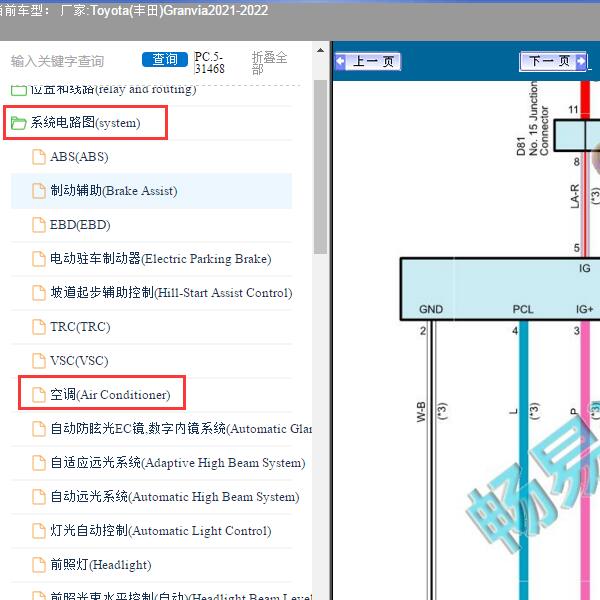 2021-2022年Toyota(丰田)-Granvia 空调电路图