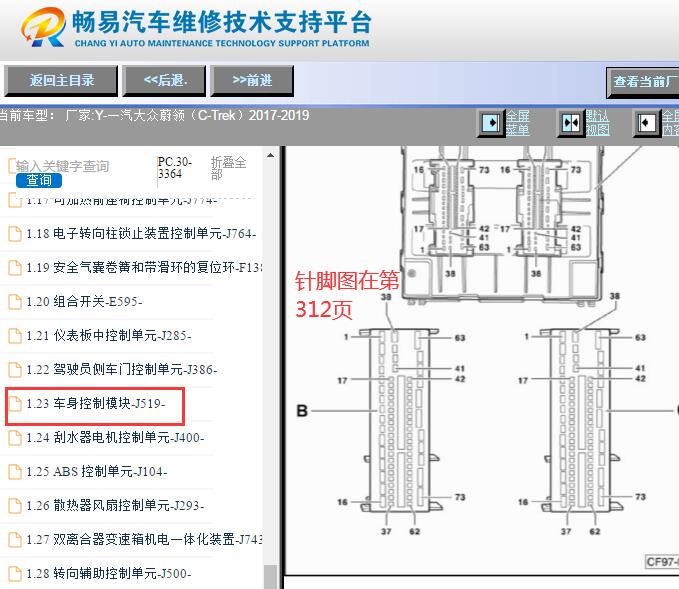 2017-2019年大众蔚领车身电脑针脚图