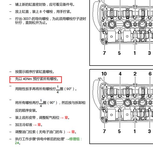 2003年大众宝来发动机缸盖连杆螺丝扭矩资料