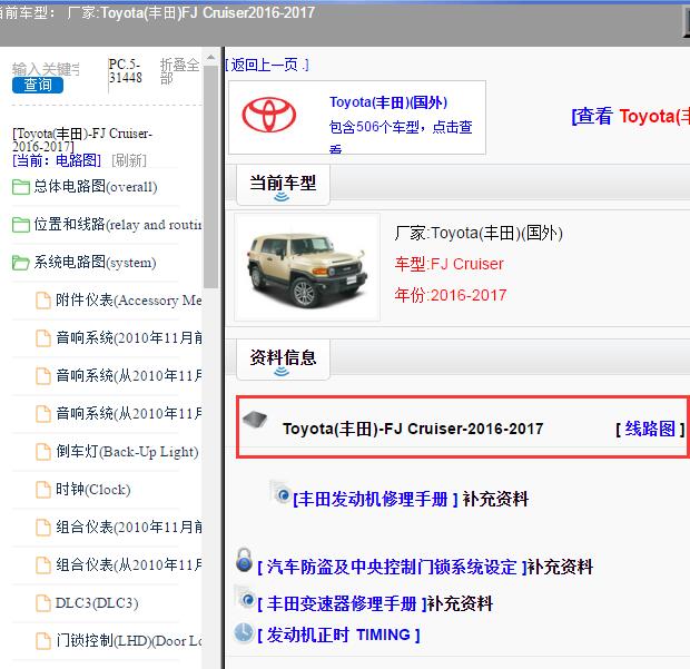 2016-2017年Toyota(丰田)-FJ Cruiser 电路图