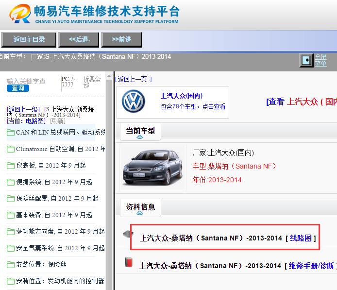 2013-2014年大众桑塔纳电路图