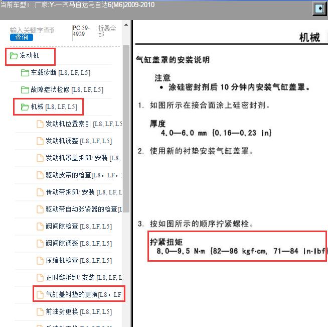 2010年马自达M6缸盖螺丝扭矩