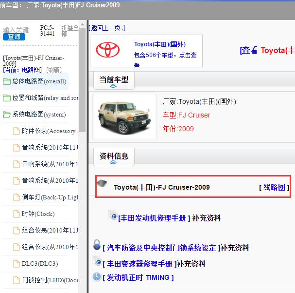 2009年Toyota(丰田)-FJ Cruiser 电路图