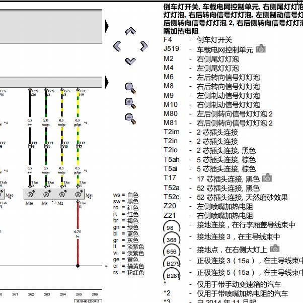 2013年奥迪Q3刹车灯电路图