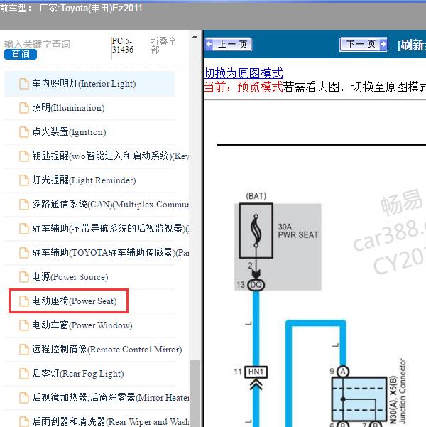 2011年Toyota(丰田)-Ez 电动座椅电路图
