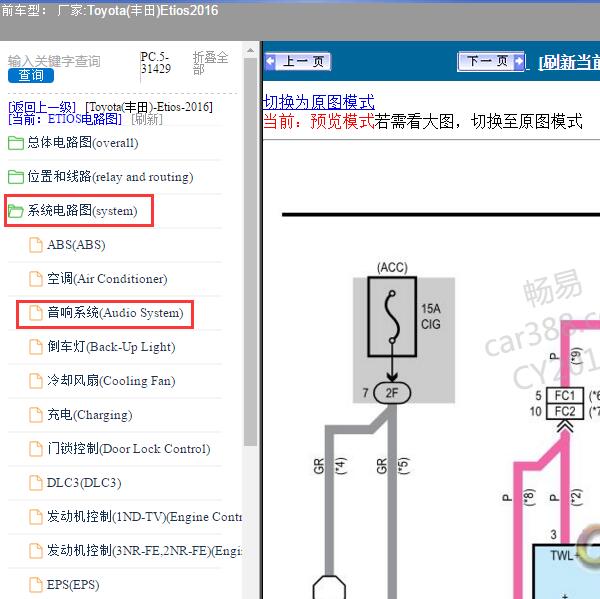 2016年Toyota(丰田)-Etios 音响电路图