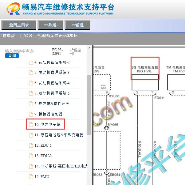 2015年荣威E550高压互锁电路图