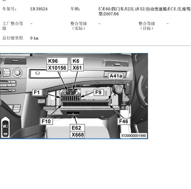 2007年宝马523Li 保险位置分配资料