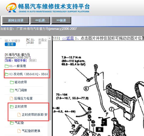 2006-2007年海马普力马发动机缸盖扭矩