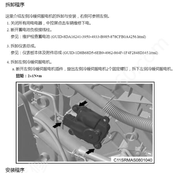2021年零跑C11 空调加热维修手册.