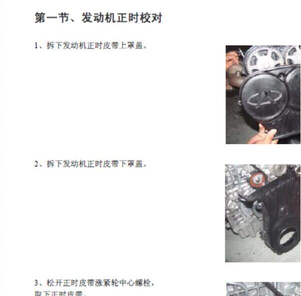2008年奇瑞A3发动机正时