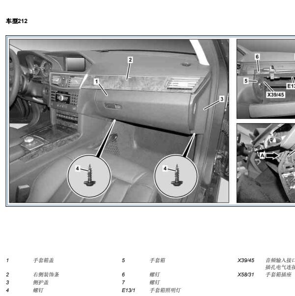 2013年奔驰E260副仪表板维修手册