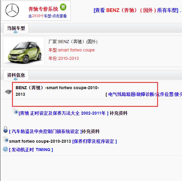 2010-2013年奔驰smart fortwo 全车电路图