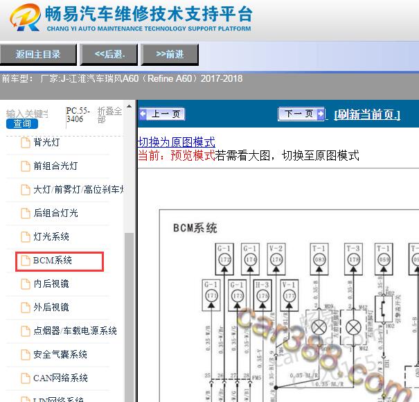 2017-2018年江淮瑞风A60 BCM电路图