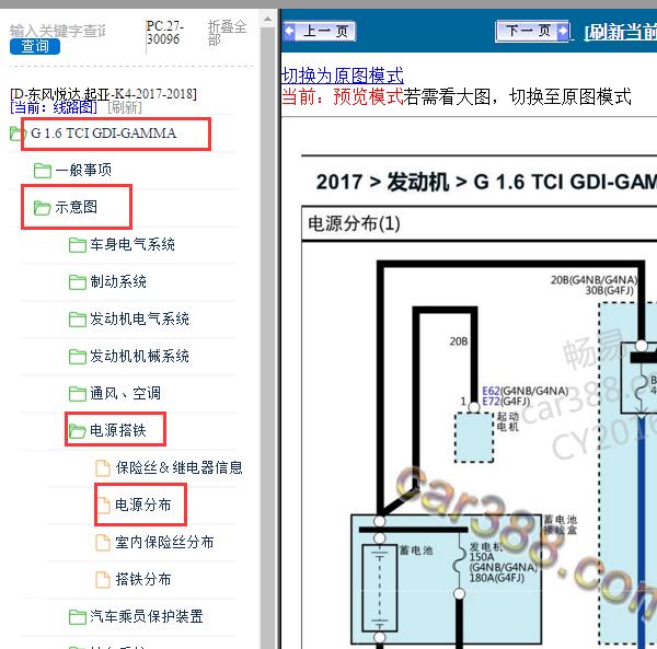 2017-2018年起亚K4（凯绅）电源电路图