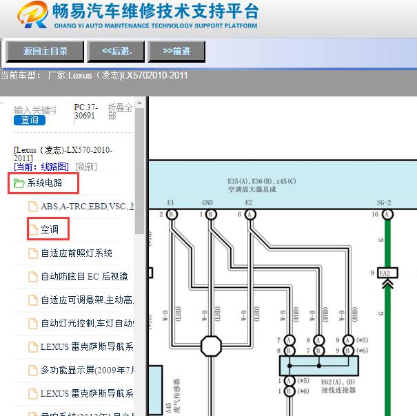 2011年雷克萨斯LX570空调电路图