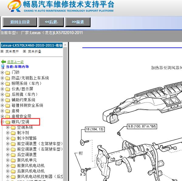 2011年雷克萨斯LX570空调机械维修手册